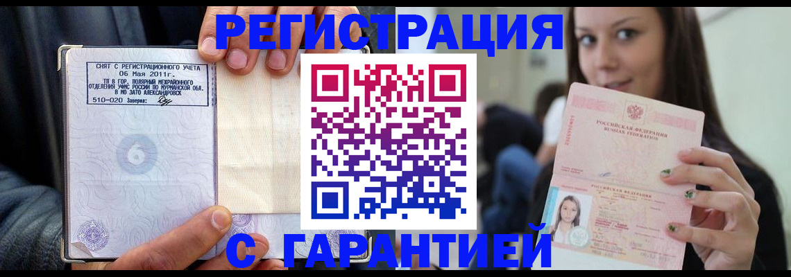 временная регистрация законно в Советске