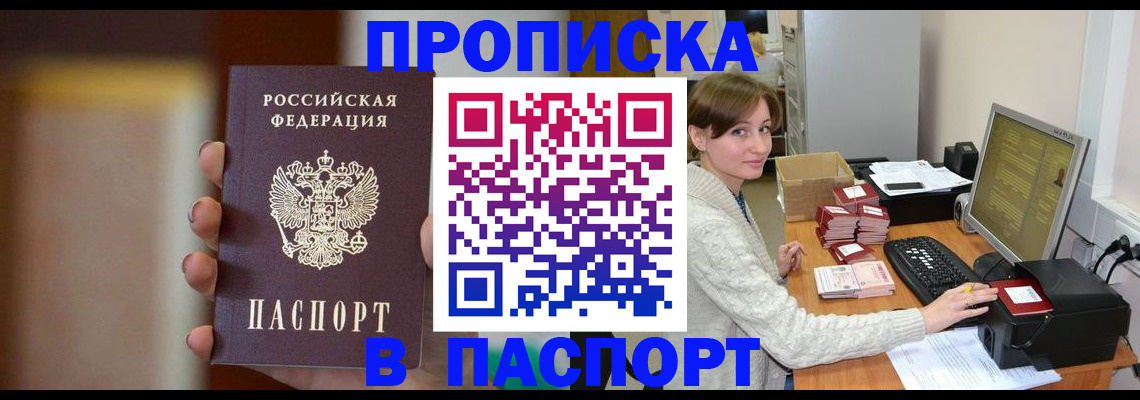 прописка законно в Советске