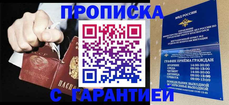 прописка от собственника в Советске